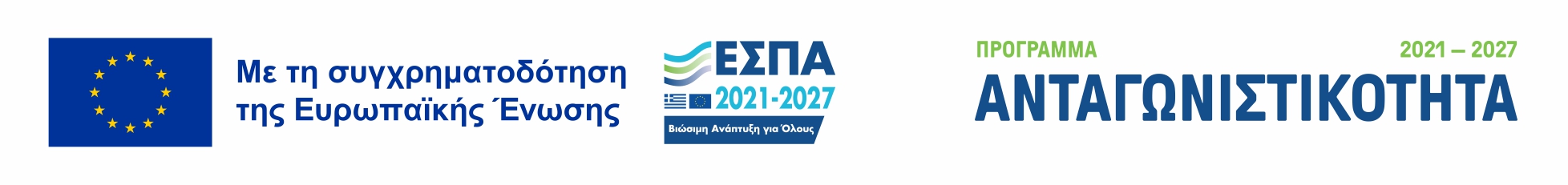 ΕΣΠΑ 2021-2027 – Πράσινη Παραγωγική Επένδυση ΜμΕ